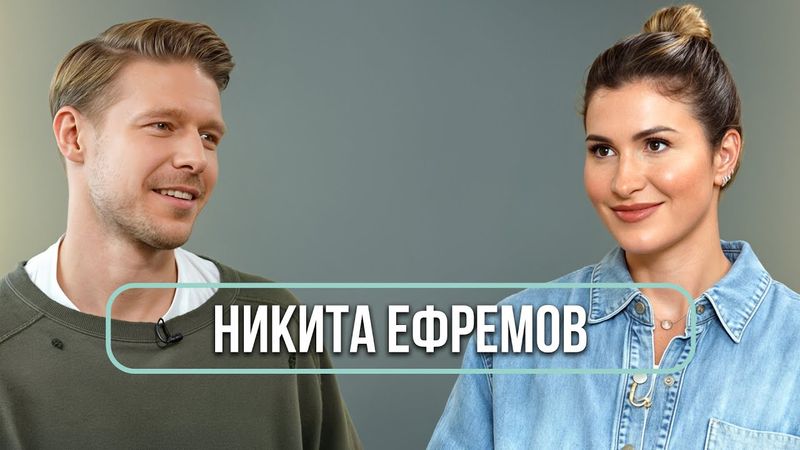 Никита Ефремов — о запретах в кино, личной жизни и выходе отца из тюрьмы