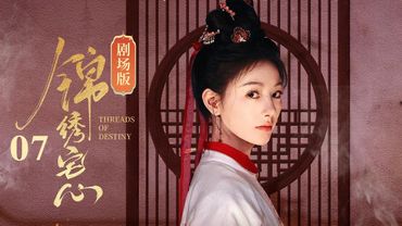【剧场版】EP07 | 姐妹重生换嫁，妹夫变丈夫！先婚后爱的高颜值CP❤️‍🔥《锦绣宅心Threads Of Destiny》《朱丽岚 / 秦天宇主演）|  剧盒—独播剧场 Drama Box