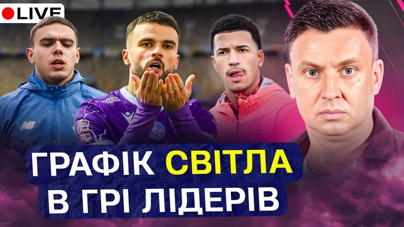 Циганик LIVE / ЛНЗ – чемпіон півріччя / Проспер Обах в Шахтарі / Молодь Динамо дає темп