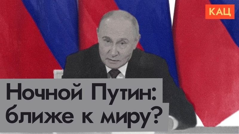 Разговоры о перемирии | Ночной брифинг Путина и европейские лидеры в Киеве (English sub) @Max_Katz