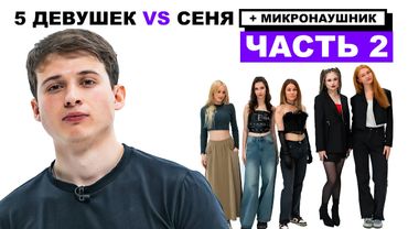 НОВЫЕ СВИДАНИЯ СЕНИ С МИКРОНАУШНИКОМ (Прокофьев, Кольцов, Нарек)