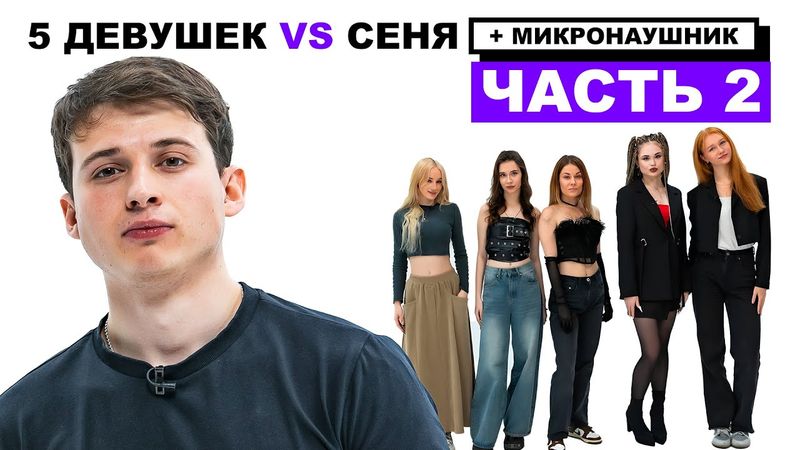 НОВЫЕ СВИДАНИЯ СЕНИ С МИКРОНАУШНИКОМ (Прокофьев, Кольцов, Нарек)