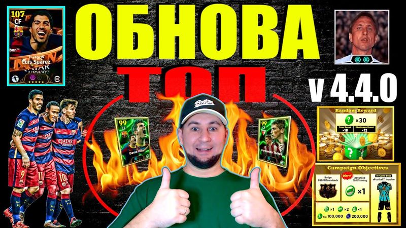 eFootball 2025 ⚽БОЛЬШАЯ ОБНОВА⚽ Кросс-Плей! ПАКИ! Геймплей 🔞 СИМУЛЯТОР КАЙФА!  #efootball2024