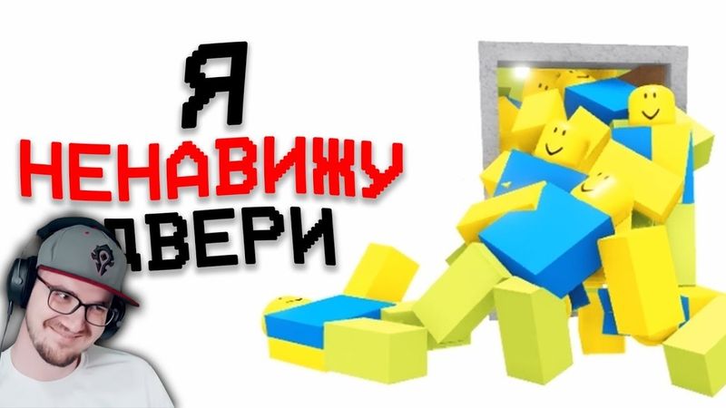 99 ДВЕРЕЙ СВОДЯТ МЕНЯ С УМА... ► leafxup Roblox ( Роблокс ) | Реакция
