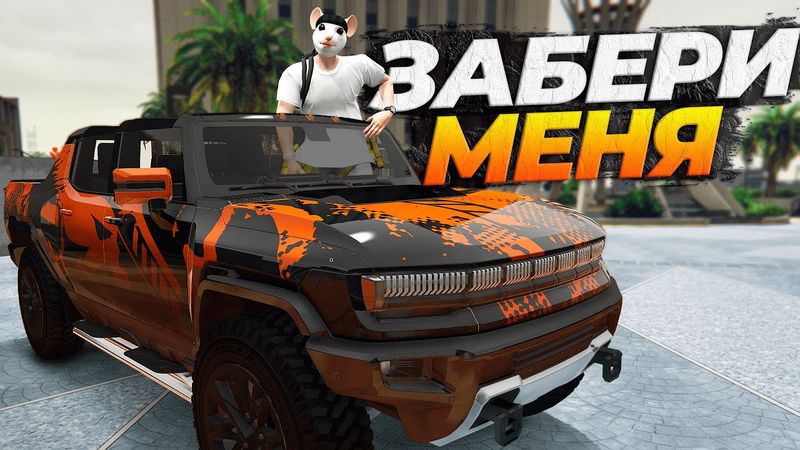 ПОСЛЕ НОВОГО КВЕСТА АДМИНЫ ДАЛИ 2 УНИКАЛЬНЫЕ ТАЧКИ ВАМ НА РОЗЫГРЫШ GTA 5 RP MAJESTIC