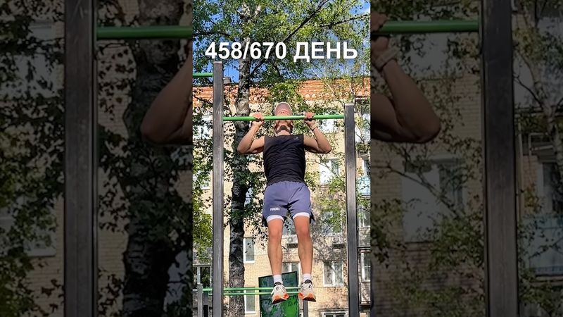 458 день подготовки к рекорду России