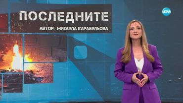 Темата на NOVA: „Последните“ (19.07.2025)