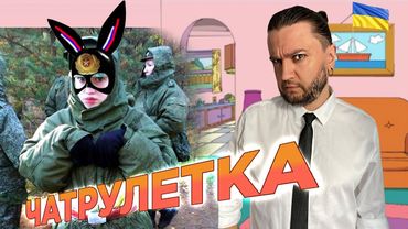 ЧАТРУЛЕТКА || прямой эфир