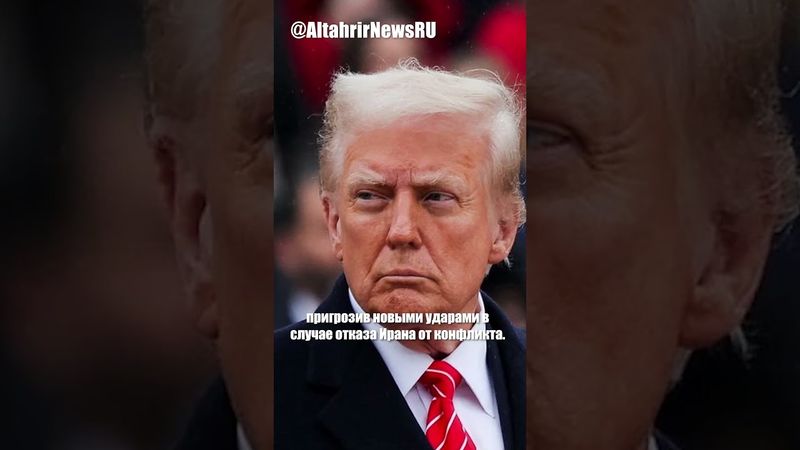 Трамп подтвердил атаку США на иранские ядерные объекты