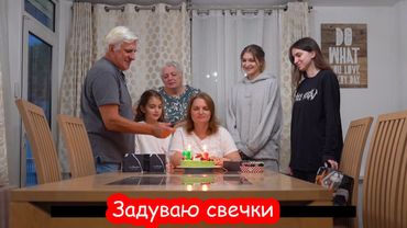 VLOG Задуваю свечки. Эйфелева башня просто огромная