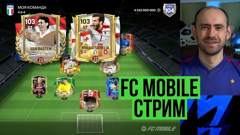 КВАРАЦХЕЛИЯ 99 vs Ван БАСТЕН 99. Равная игра: стрим по FC Mobile