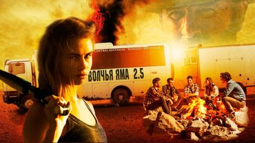 Волчья Яма 2.5 - Треш Обзор Сериала