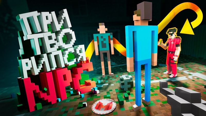 Все любят прятки (Teardown Multiplayer)