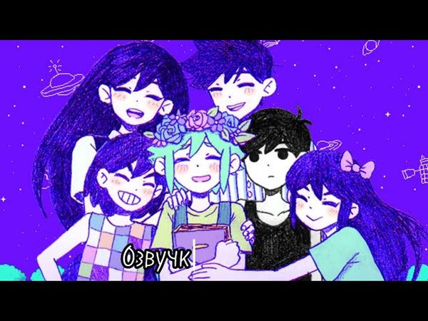 Озвучка Омори №1