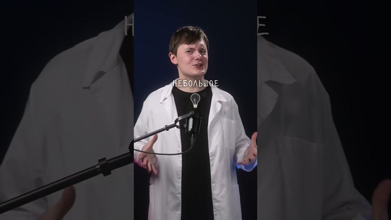 Физики перевернули в бьюти индустрию #лютаяфизика