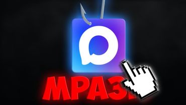 МЕССЕНДЖЕР MAX ИСПОЛЬЗУЕТ ЛЮДЕЙ! | ОПАСНЫЙ ГОСМЕССЕНДЖЕР ДЛЯ РУНЕТА!