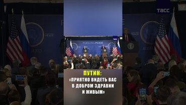Путин раскрыл, что сказал Трампу при встрече