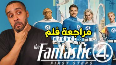 مراجعة فلم Fantastic 4