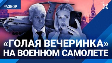 Скандал в Минобороны. Военкоры в ярости. «Голая вечеринка» блогерки Шалаевой на военном самолете