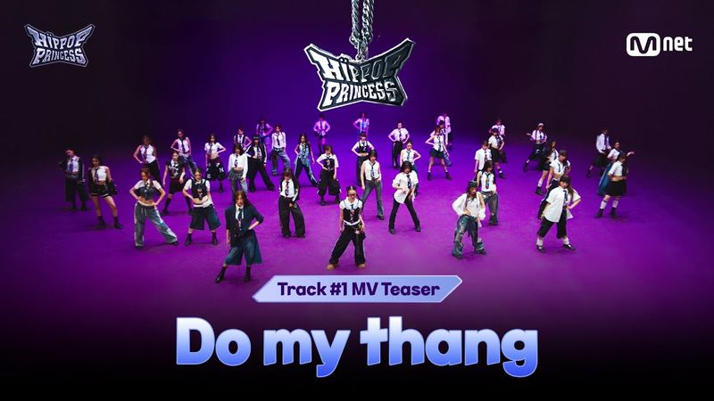 [#힙팝프린세스] Track #1 MV Teaser ♬Do my thang