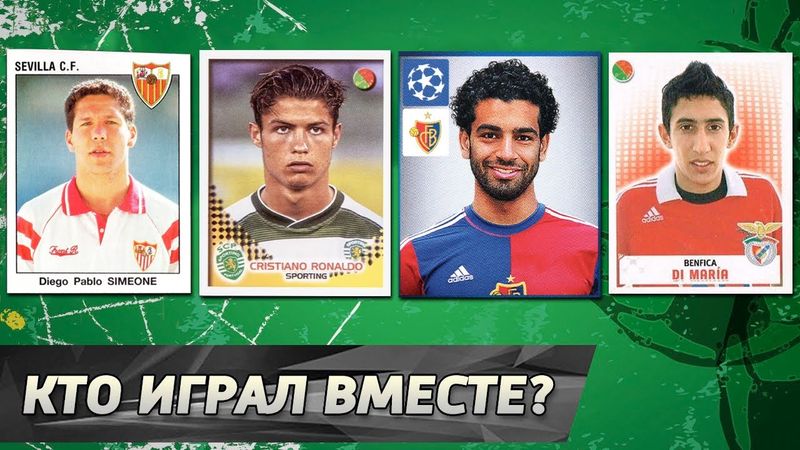Топ-10. НЕОЖИДАННЫЕ одноклубники. Часть 2