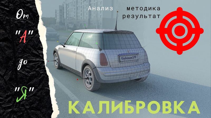 Азы Калибровки. Первые шаги в программе Image Modeler. (Basics of Calibration in the Image Modeler)