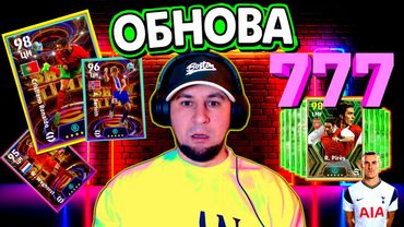 eFootball 2024 ⚽ОБНОВУС⚽ 777,  ПАКИ, Подарки! Прочек!🔞ЛЕТИМ В ТОП 1🔞 Зачистка ДИВОВ!  #efootball2024