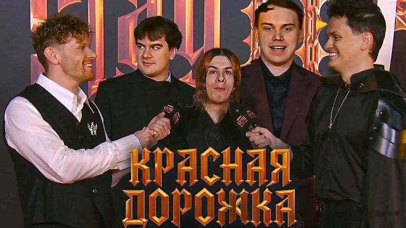 БУСТЕР КРАСНАЯ ДОРОЖКА SLAY 2025 / САСАВОТ, БРАТИШКИН,  ИВАН ЗОЛО, АНАР, ПЯТЕРКА, ГЕНСУХА / BUSTER