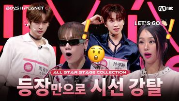 [PLANET C/1회 몰아보기] 등장만으로 시선 강탈 🐲 | ALL STAR 무대 모음