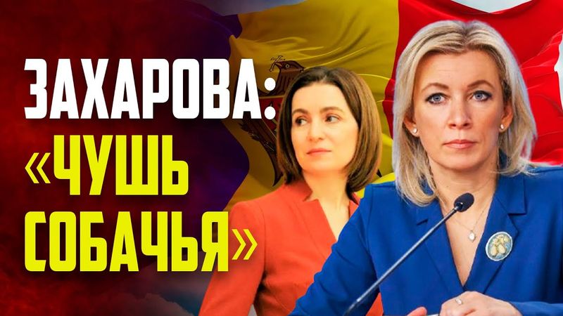 Захарова назвала чушью призывы Молдовы воздержаться от поездок в Россию