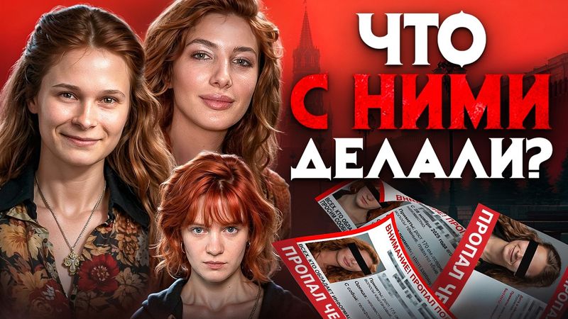 Как похищают женщин в России. Жуткие истории пропавших россиянок, которых нашли много лет спустя