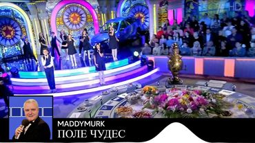 MADDYMURK - ПОЛЕ ЧУДЕС (prod. Vaier)