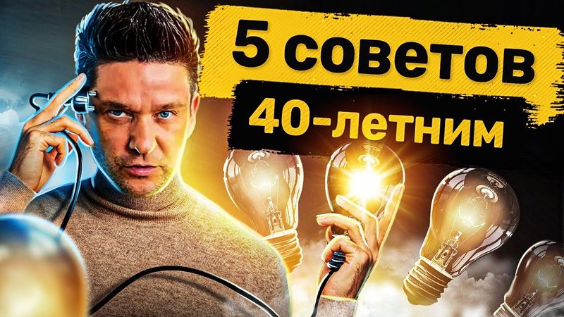 5 советов 40-летним. Как пережить кризис среднего возраста, оставаясь здоровым и продуктивным?