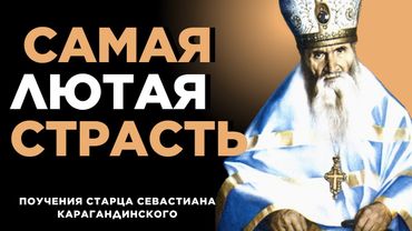 Эта Страсть может бороть человека даже на смертном одре, особенно тех…