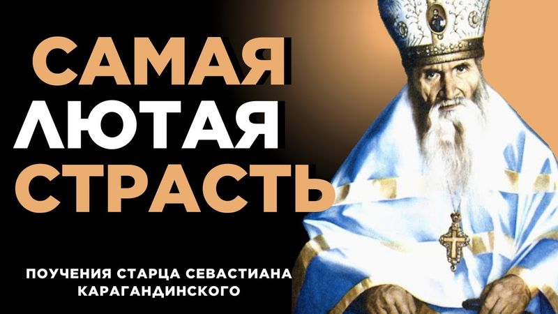 Эта Страсть может бороть человека даже на смертном одре, особенно тех…