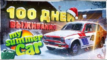 100 Tage Überleben in meinem Sommerauto