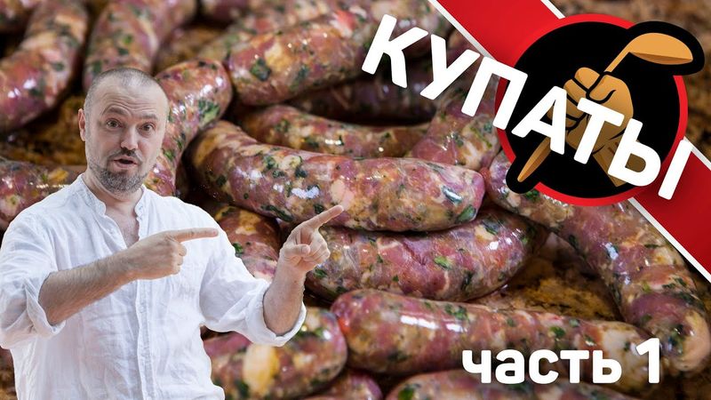 Купаты. Готовим вместе с @emkolbaski  . Часть 1.