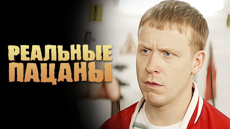 Реальные пацаны: 3 Сезон, Серии 9-10