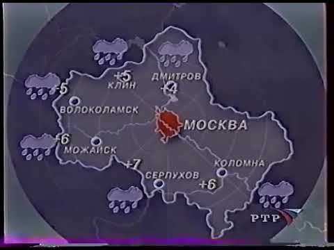 Прогноз погоды в программе "Вести-Москва" (РТР, 31.10.2001)