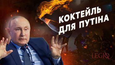 УЛЮБЛЕНИЙ КОКТЕЙЛЬ РОСІЯНИНА 🔥🍾