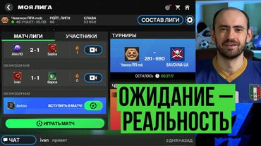 В равной что-то поменялось? Режим зрителя лучше ожиданий в FC Mobile