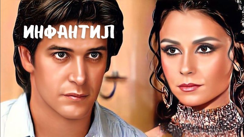 Песня об инфантильных мужчинах в стиле 80-х🔥🔥🔥