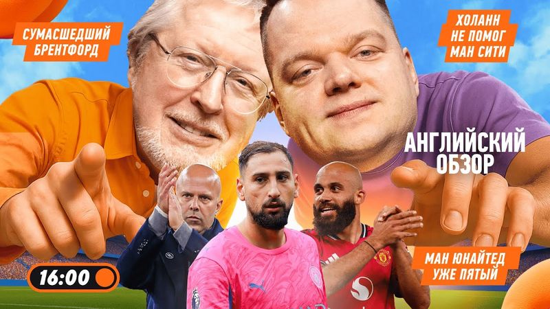 У Ливерпуля проблемы, Арсенал закрепился на вершине, МЮ начал побеждать, Челси проиграл | 9 тур АПЛ