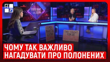 Полон вбиває. Чому так важливо нагадувати про полонених
