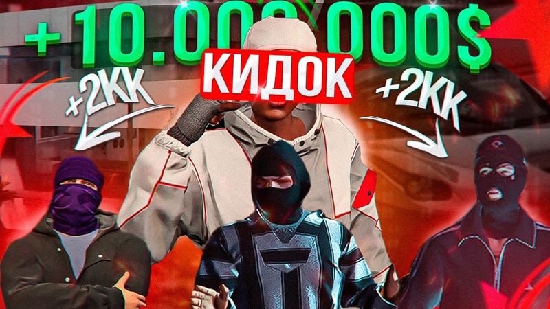БАНДА МОШЕННИКОВ ЗАРАБОТАЛА 10 МИЛЛИОНОВ ЗА ПАРУ ДНЕЙ В GTA 5 RP И ПОЛУЧИЛА ЧС ПРОЕКТА В ГТА 5 РП
