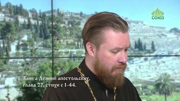 Читаем Апостол. 6 июня 2025