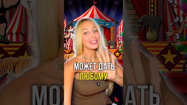 Может дать любому 👍