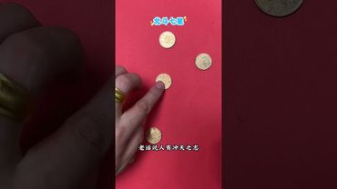 如果你想要增強氣運！你就這樣做！#正能量 #運勢 #玄學 #風水 #道家文化 #道家法術 #北斗七星 #非遺傳承 #好運氣 #國學文化