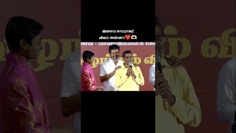 பட்டம் சூட்டிய உடன் வெட்கப்பட்ட தலைவர்😍❤️ #thalapathyvijay #tvk #viral #vijay #thalapathy