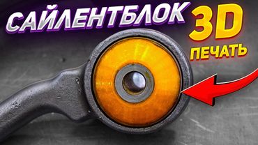 Напечатали САЙЛЕНТБЛОКИ на 3D принтере - СРАБОТАЮТ?